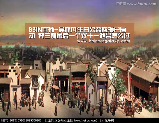 BBIN直播-吴亦凡生日公益应援已启动 奔三前最后一个双十一他会怎么过(图2) BBIN娱乐