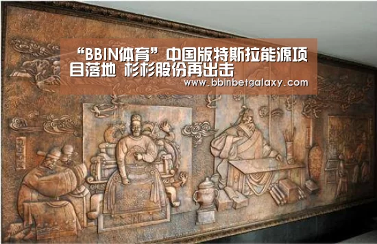 BBIN娱乐