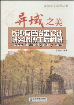 长沙有色冶金设计研究院博士后科研工作站授牌【BBIN娱乐】(图2) BBIN娱乐